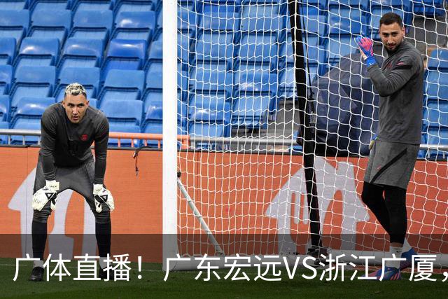 广体直播！广东宏远VS浙江广厦，赛前带来陈老板、胡明轩与徐杰的最新消息