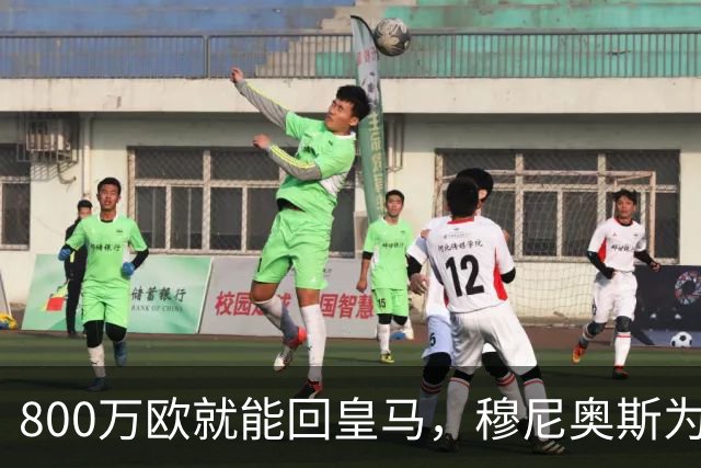 800万欧就能回皇马，穆尼奥斯为何偏选利物浦？